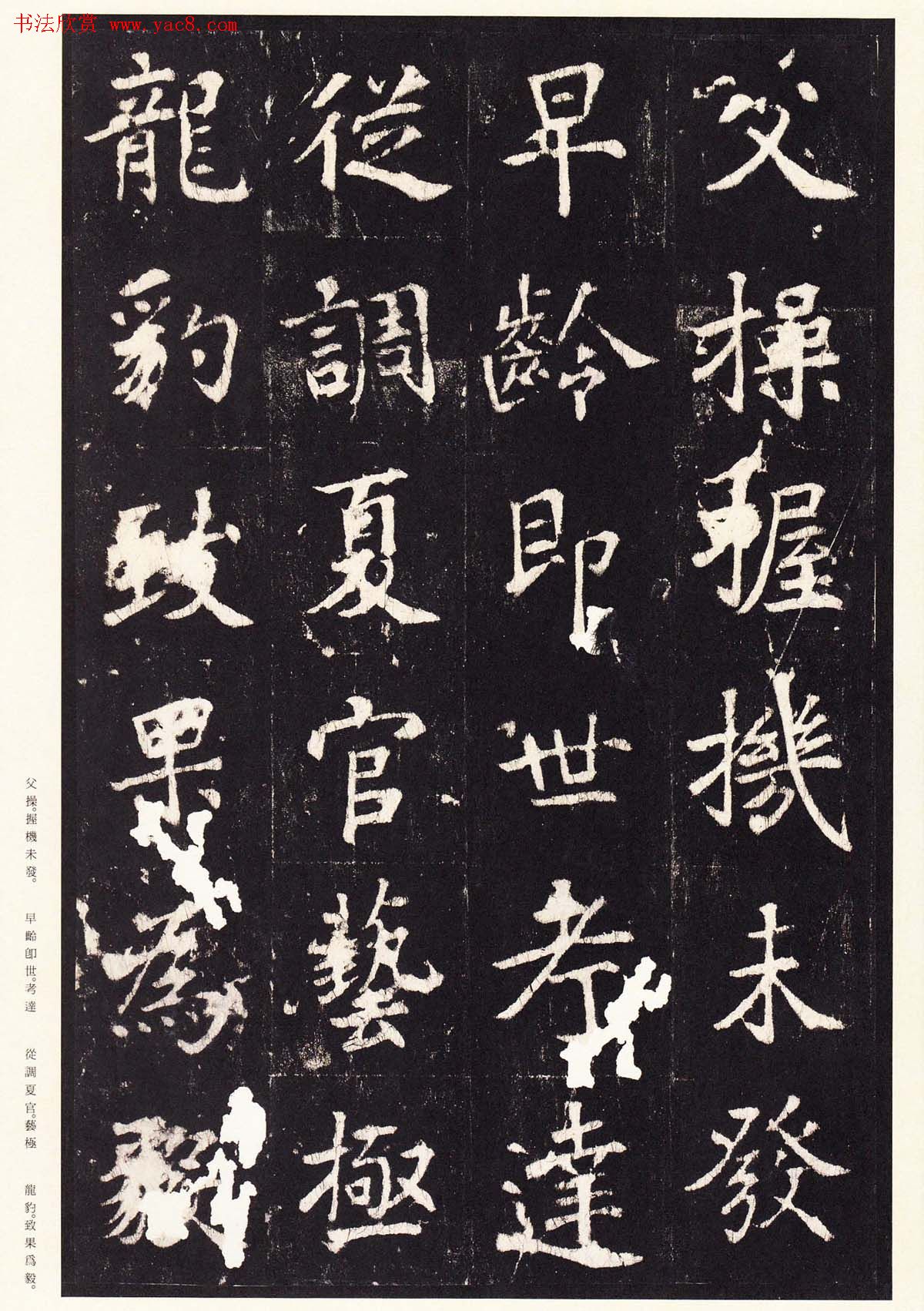 张增楷书欣赏《段行琛碑》宋拓原色法帖