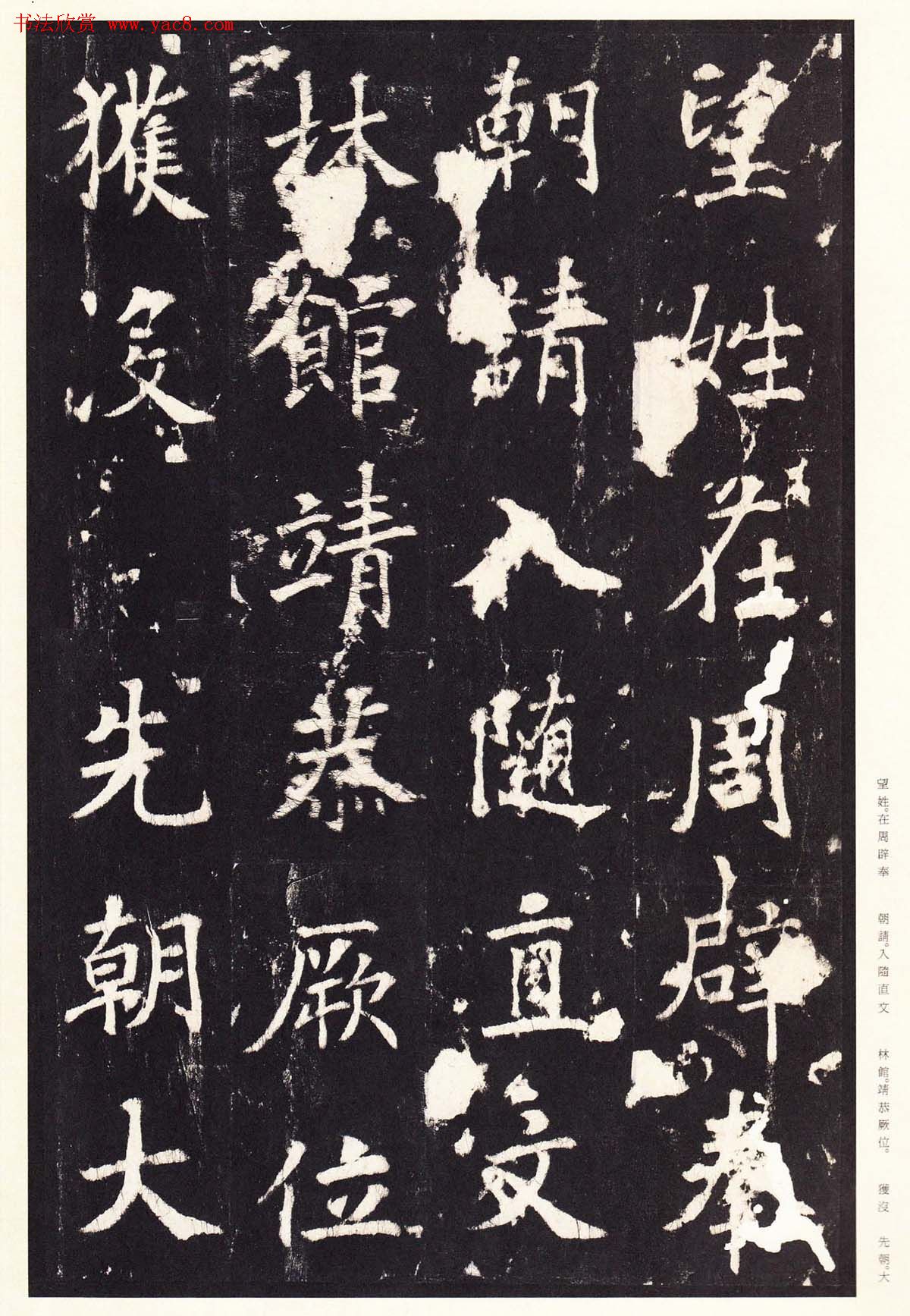 张增楷书欣赏《段行琛碑》宋拓原色法帖