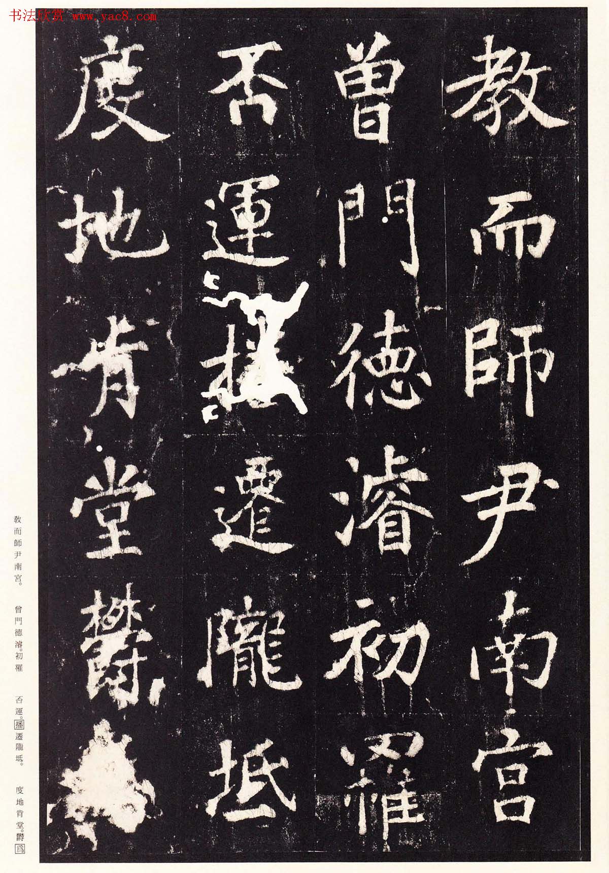 张增楷书欣赏《段行琛碑》宋拓原色法帖