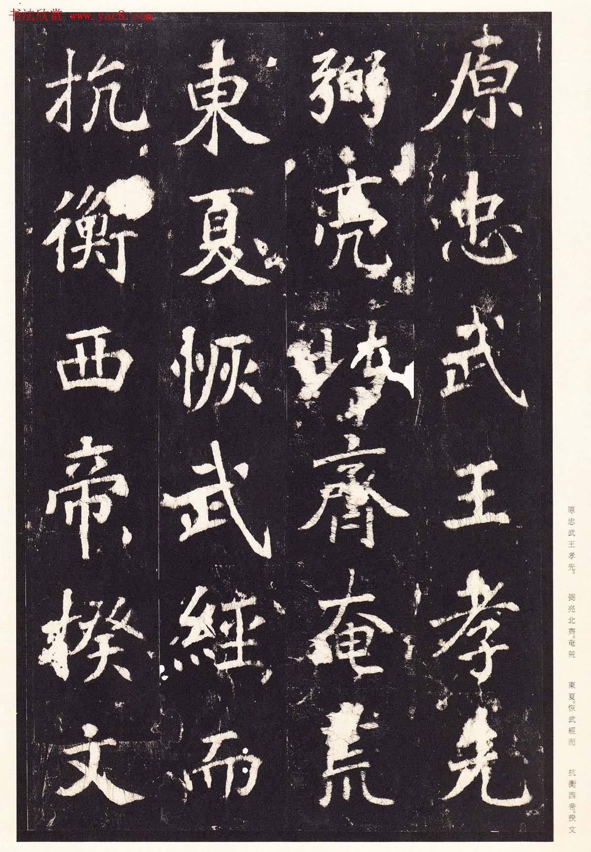 张增楷书欣赏《段行琛碑》宋拓原色法帖