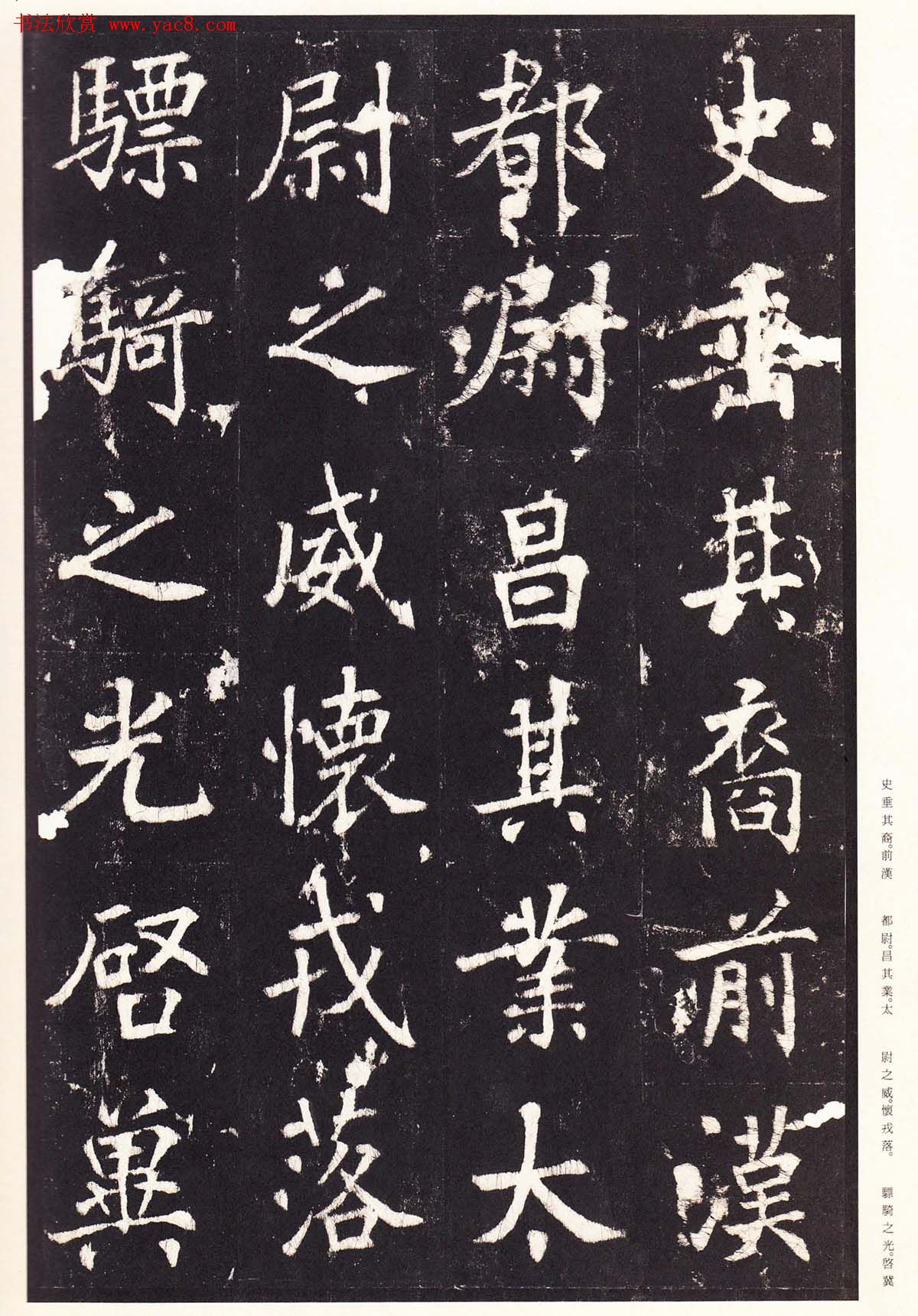 张增楷书欣赏《段行琛碑》宋拓原色法帖