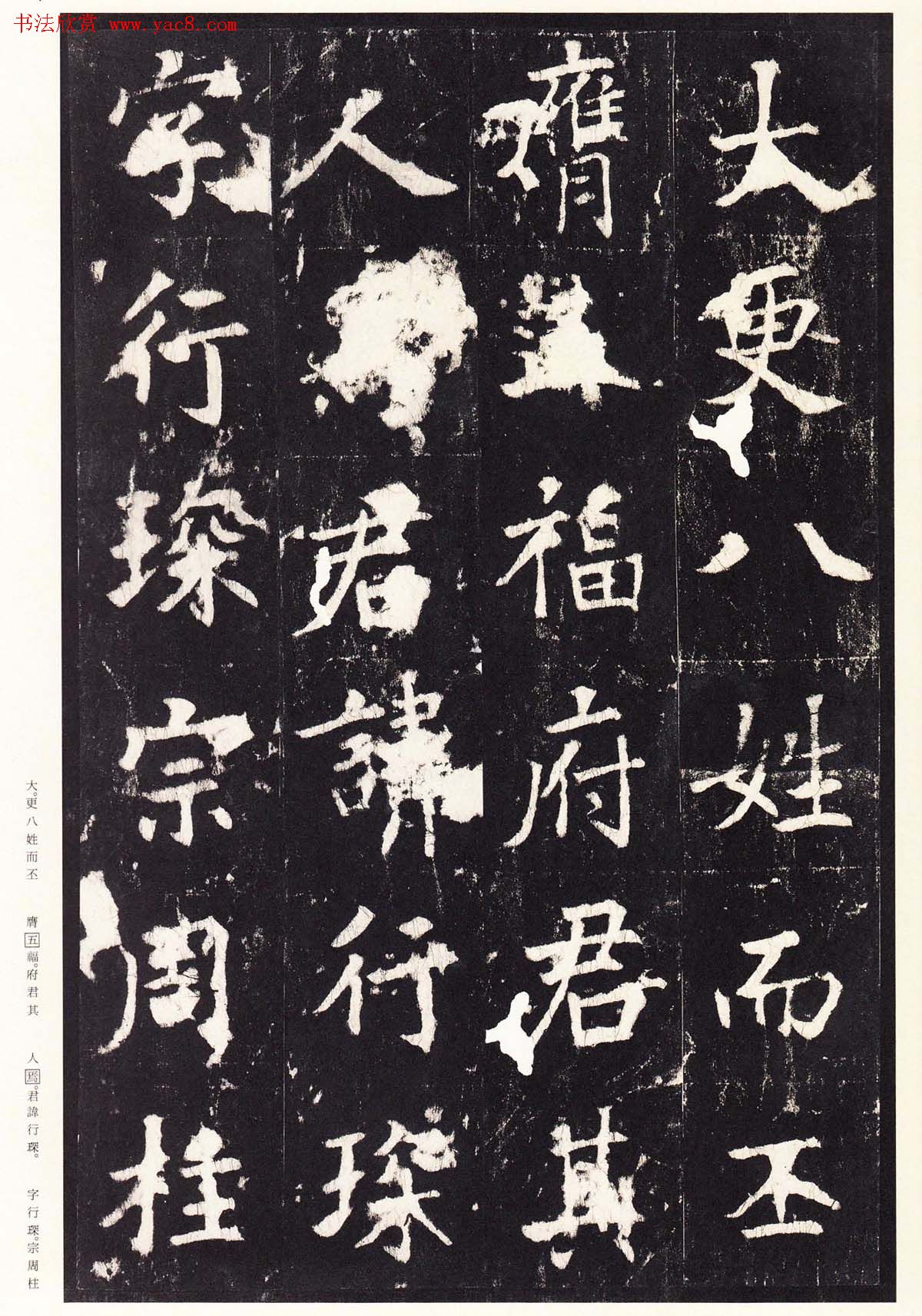 张增楷书欣赏《段行琛碑》宋拓原色法帖