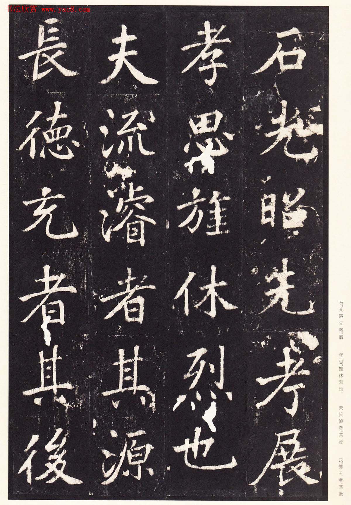 张增楷书欣赏《段行琛碑》宋拓原色法帖