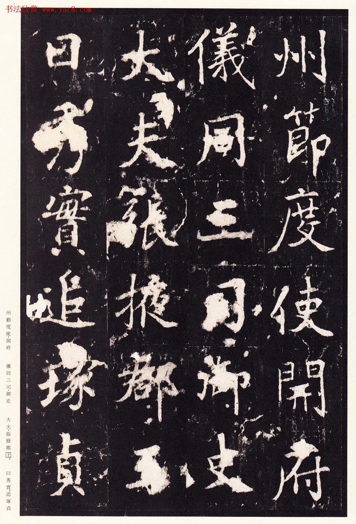 张增楷书欣赏《段行琛碑》宋拓原色法帖