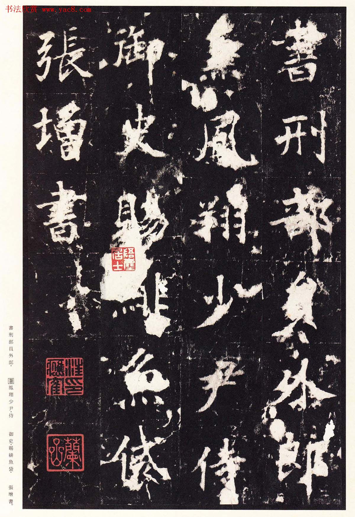 张增楷书欣赏《段行琛碑》宋拓原色法帖