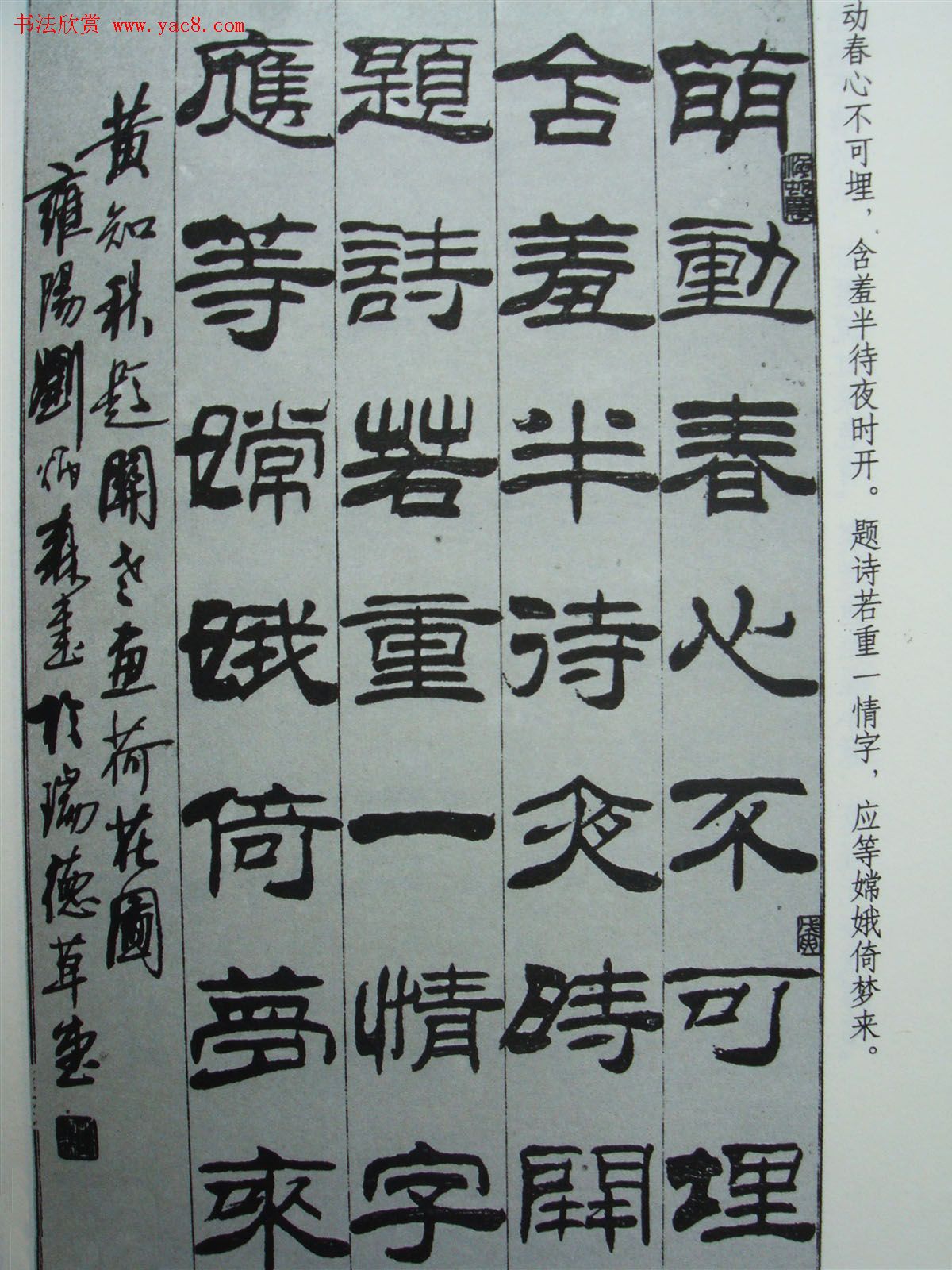 《刘炳森隶书黄知秋题画诗》书法图书照片