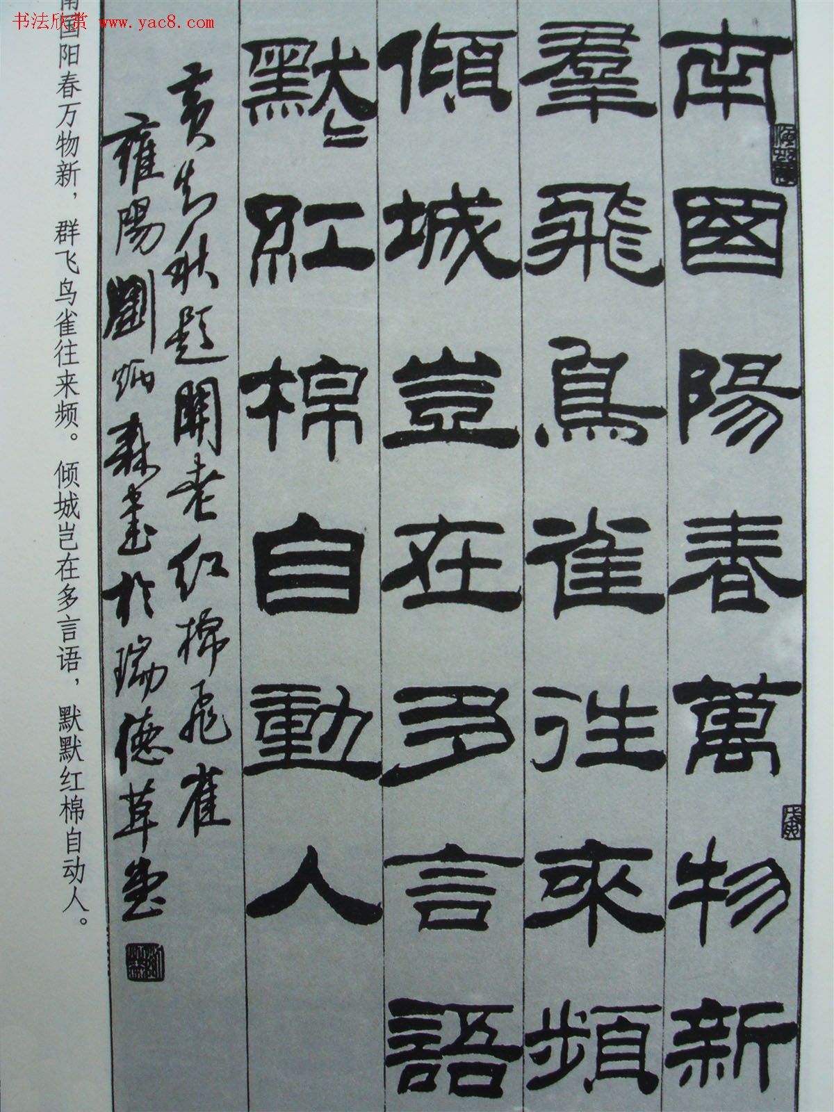 《刘炳森隶书黄知秋题画诗》书法图书照片