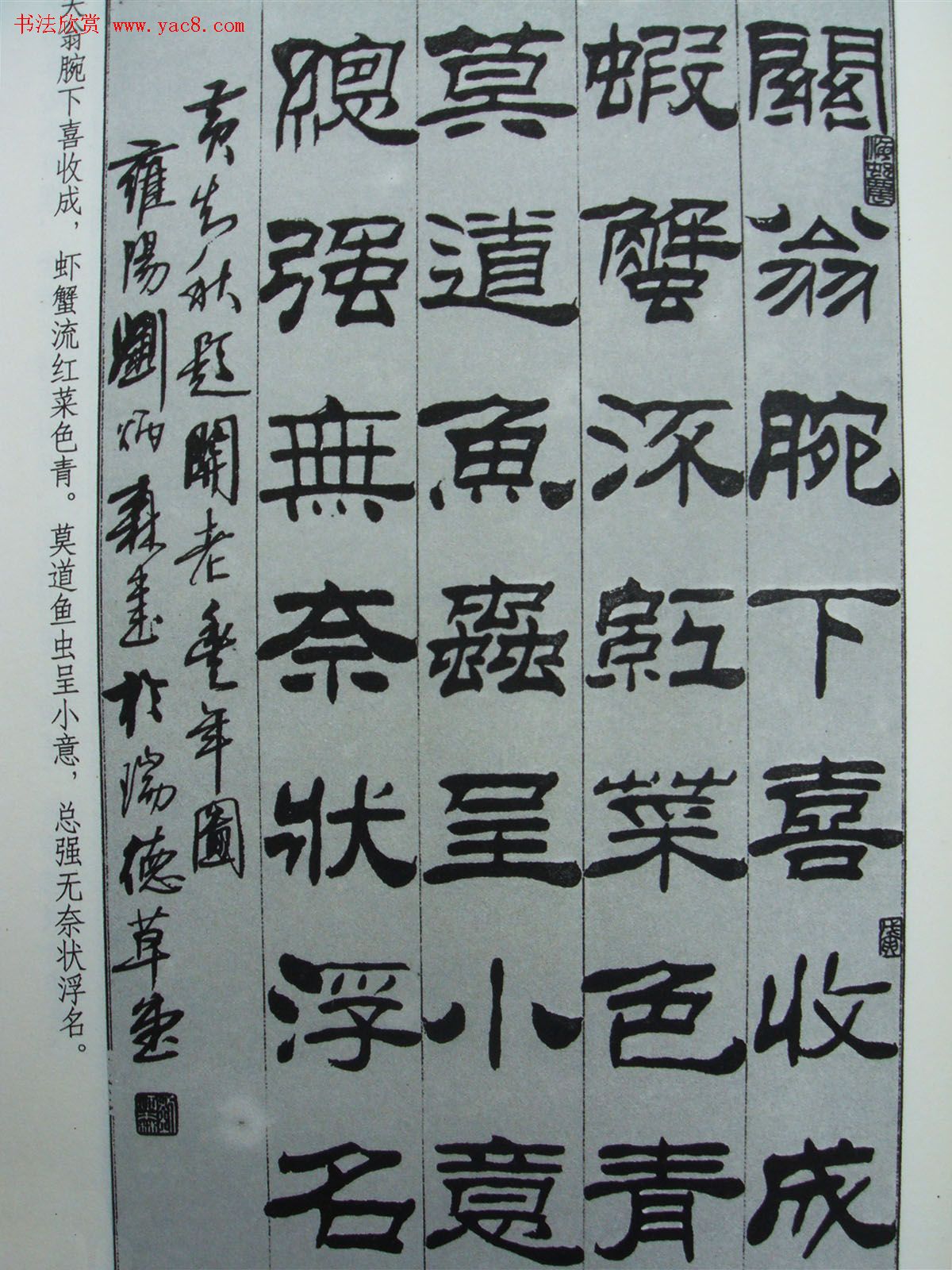 《刘炳森隶书黄知秋题画诗》书法图书照片