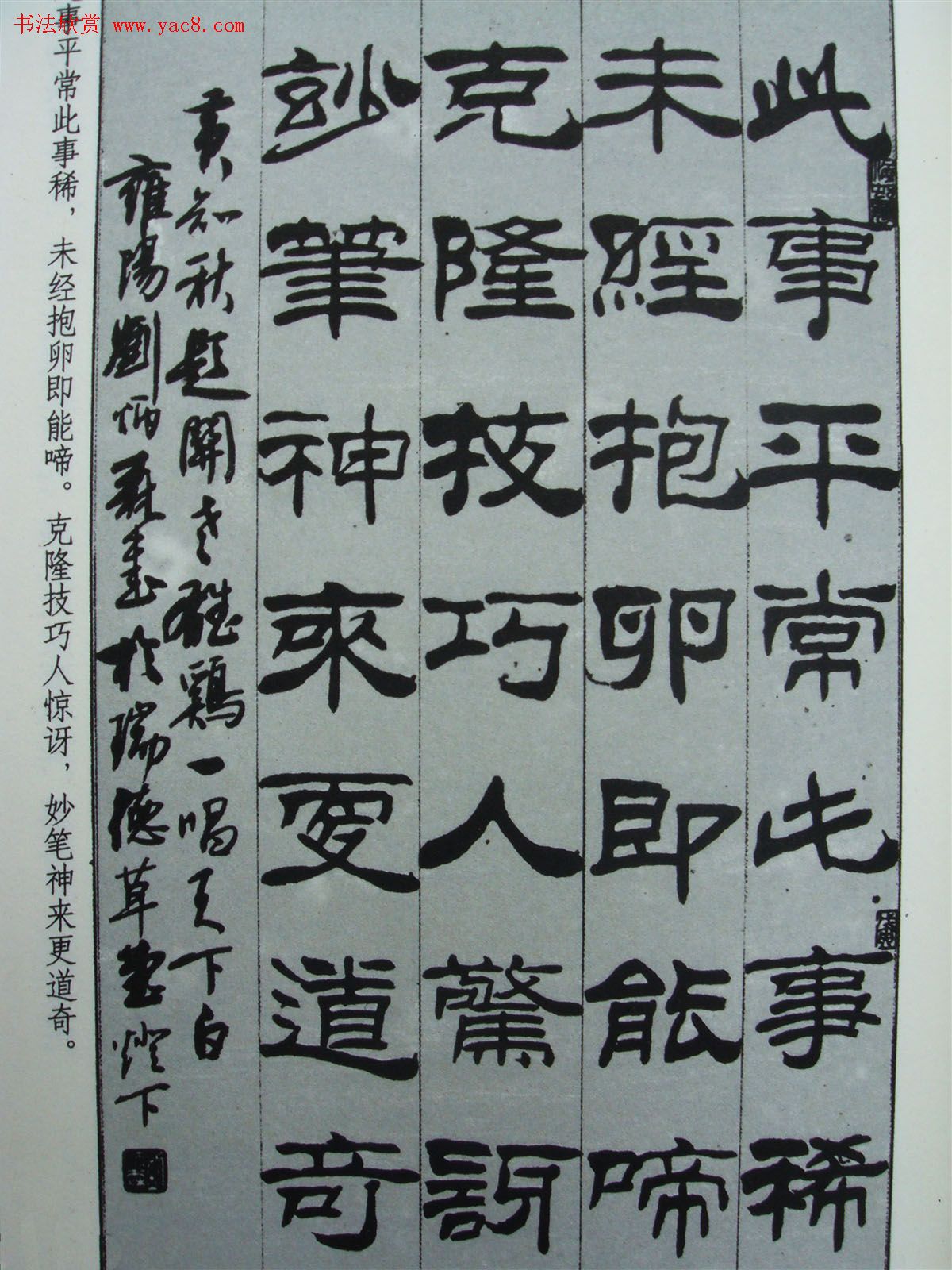 《刘炳森隶书黄知秋题画诗》书法图书照片