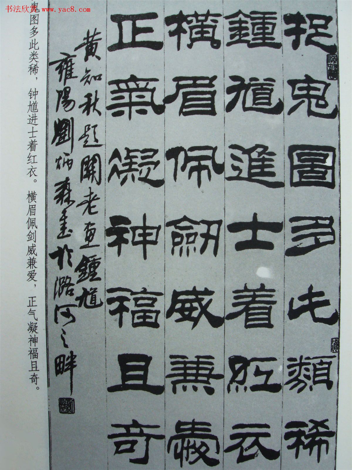 《刘炳森隶书黄知秋题画诗》书法图书照片