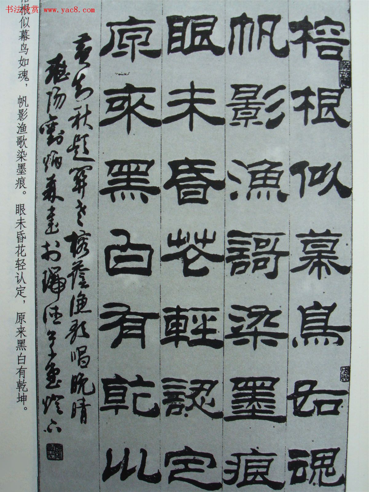 《刘炳森隶书黄知秋题画诗》书法图书照片