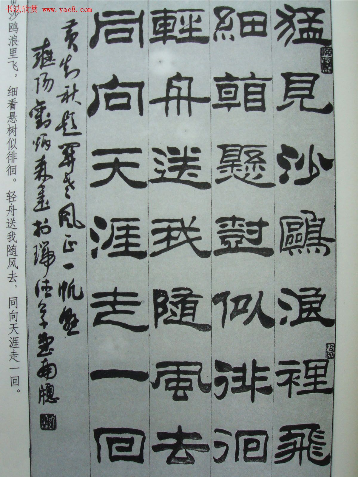 《刘炳森隶书黄知秋题画诗》书法图书照片