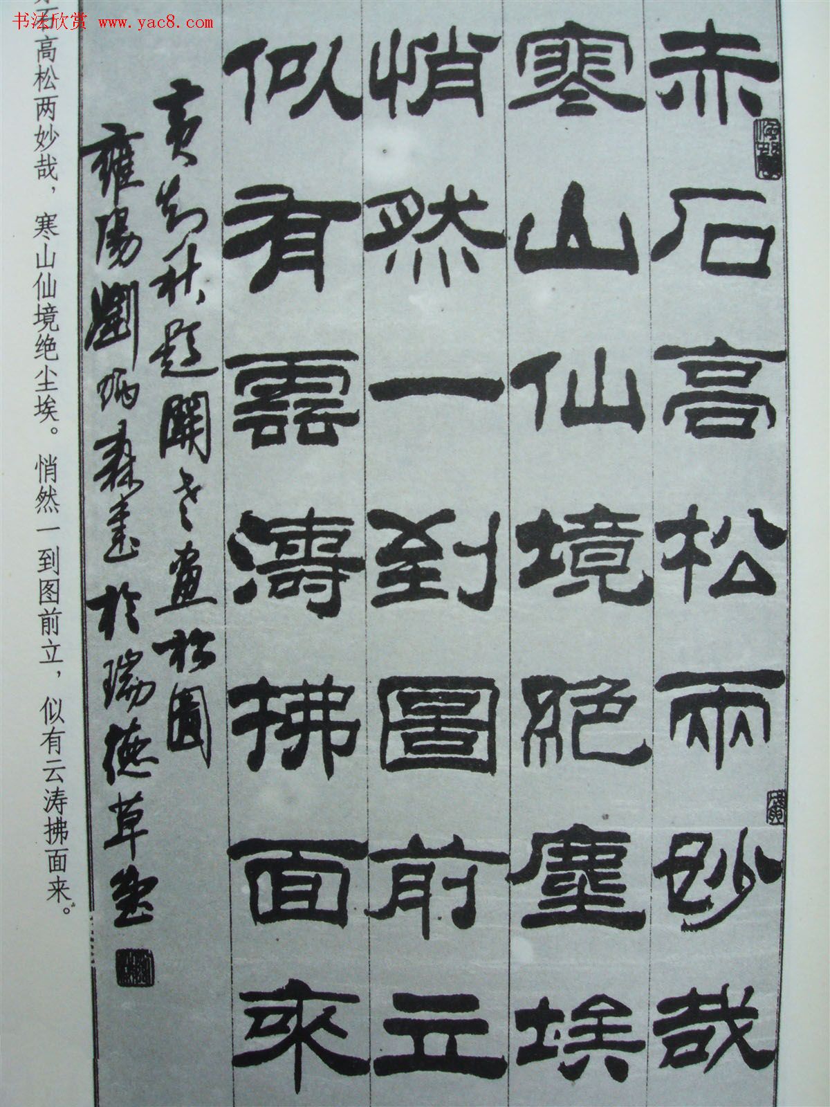 《刘炳森隶书黄知秋题画诗》书法图书照片