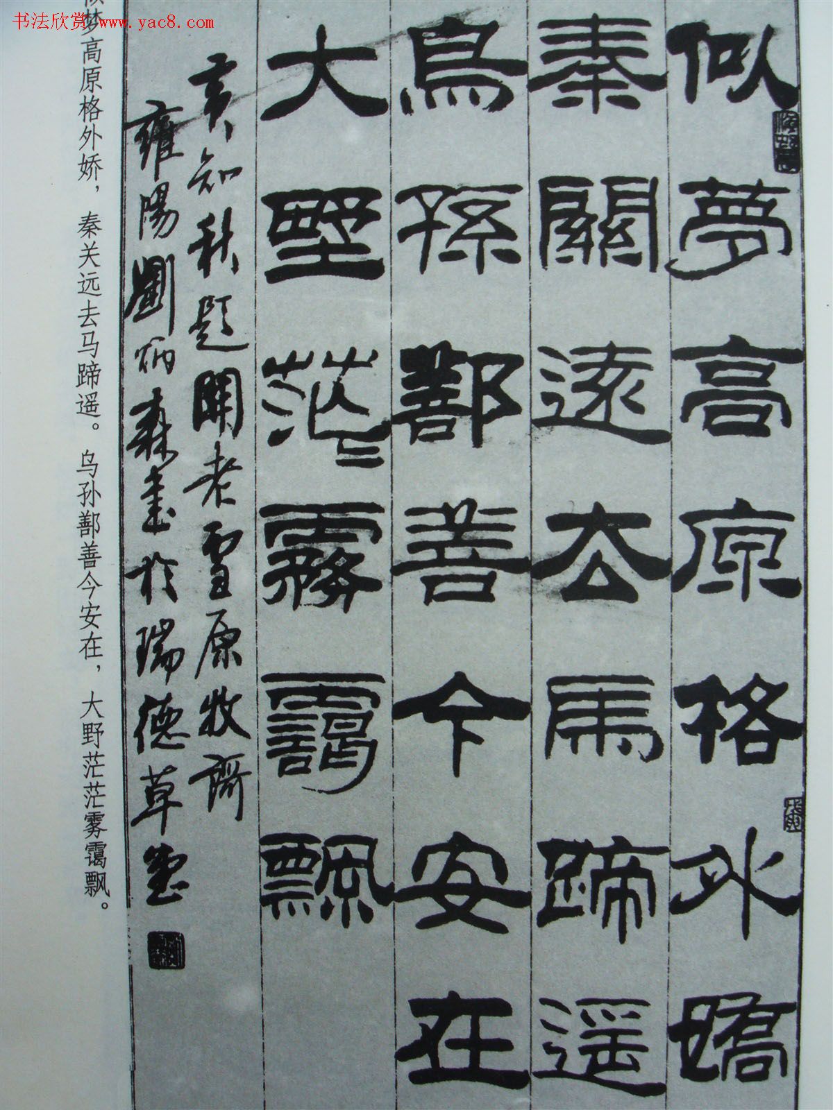 《刘炳森隶书黄知秋题画诗》书法图书照片