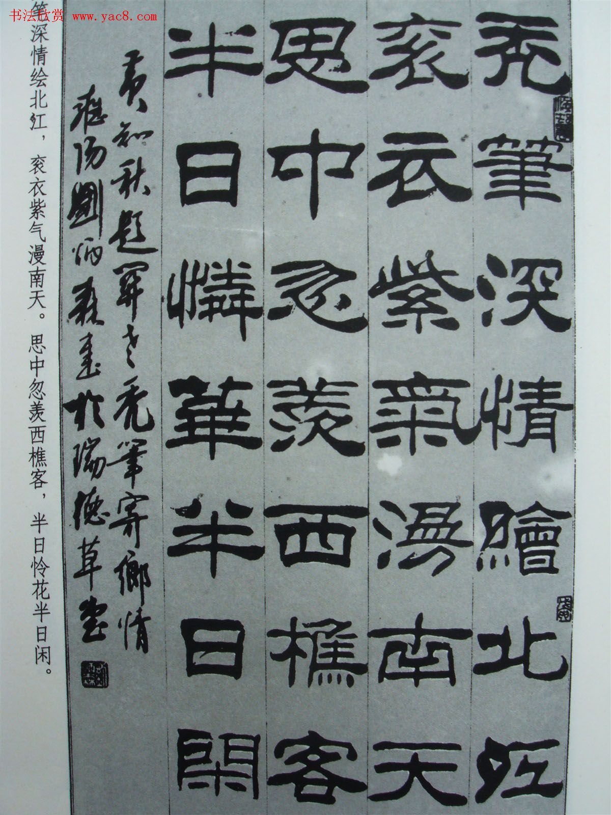 《刘炳森隶书黄知秋题画诗》书法图书照片