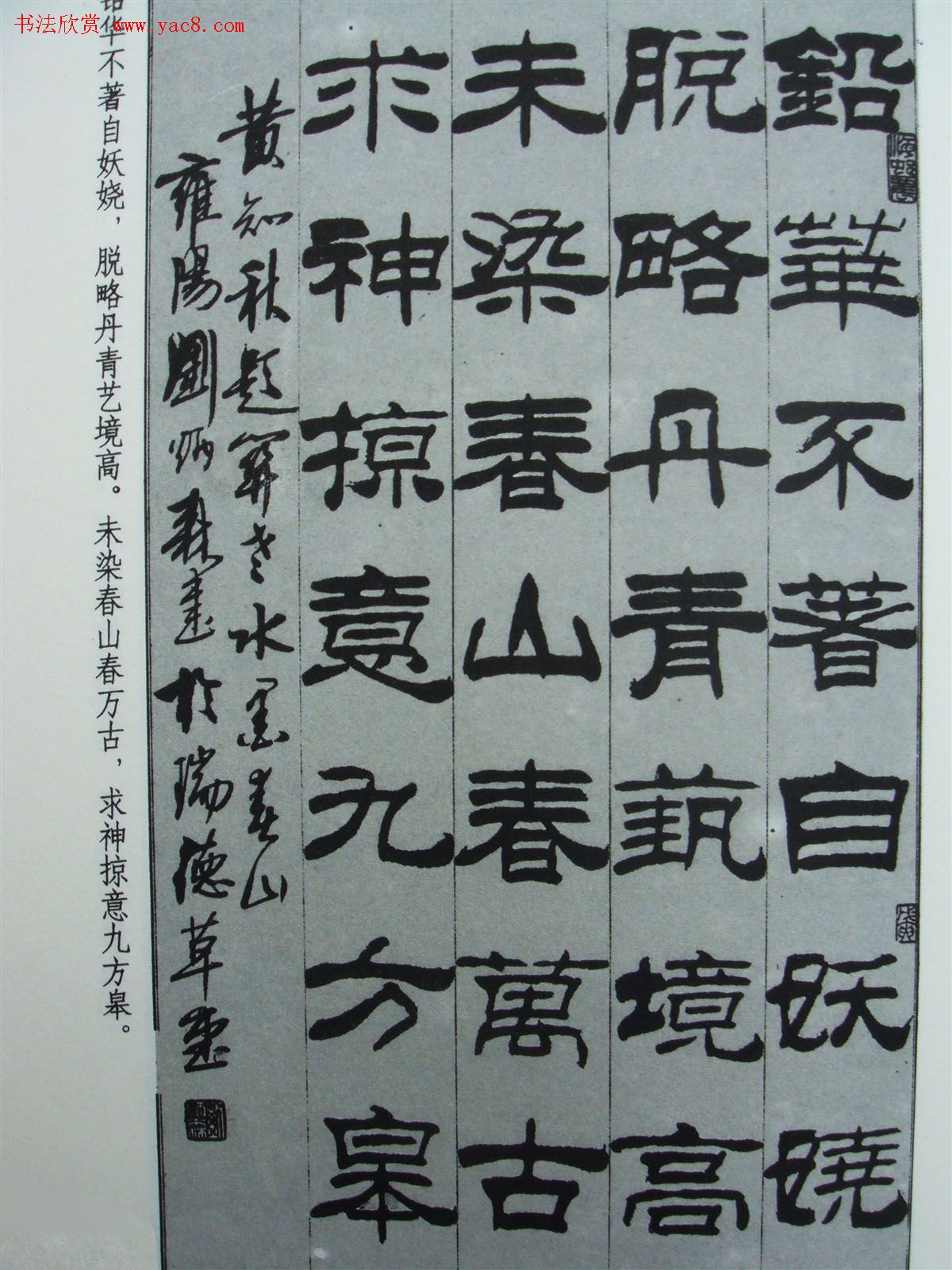 《刘炳森隶书黄知秋题画诗》书法图书照片