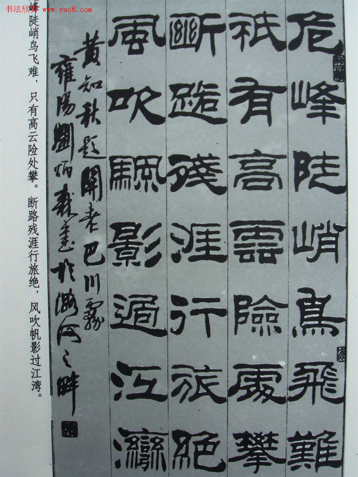 《刘炳森隶书黄知秋题画诗》书法图书照片