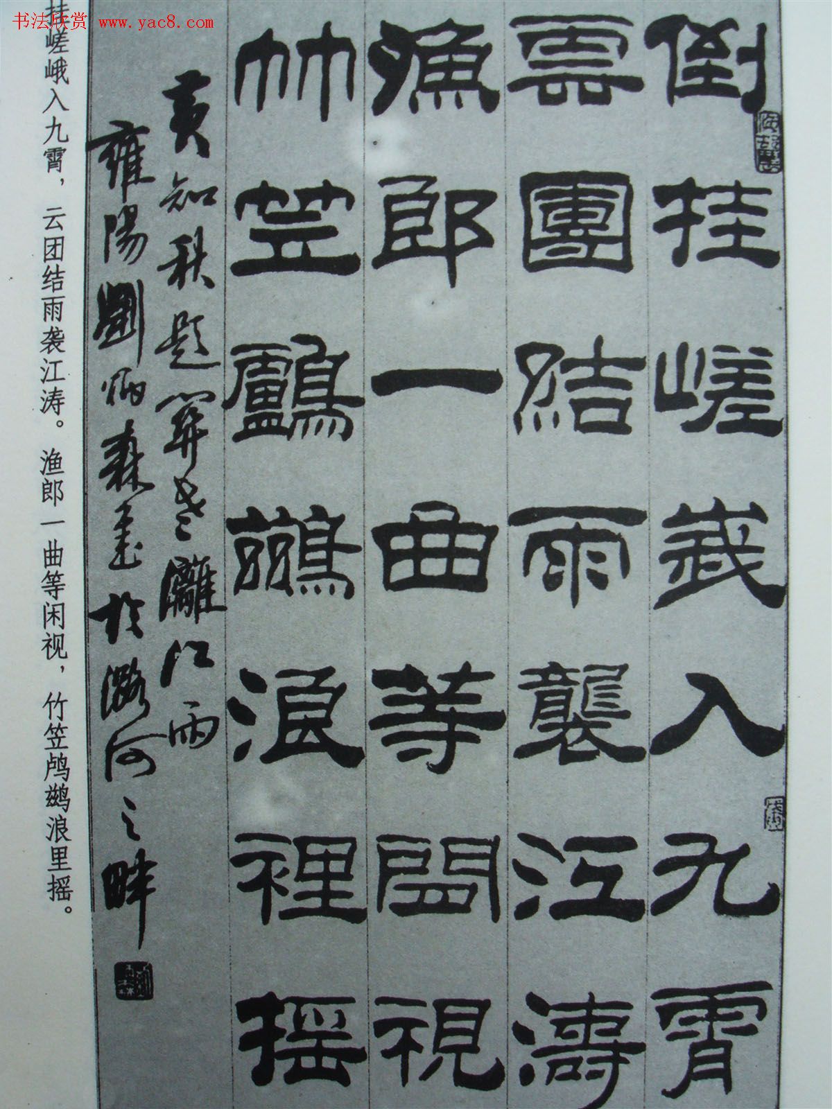 《刘炳森隶书黄知秋题画诗》书法图书照片