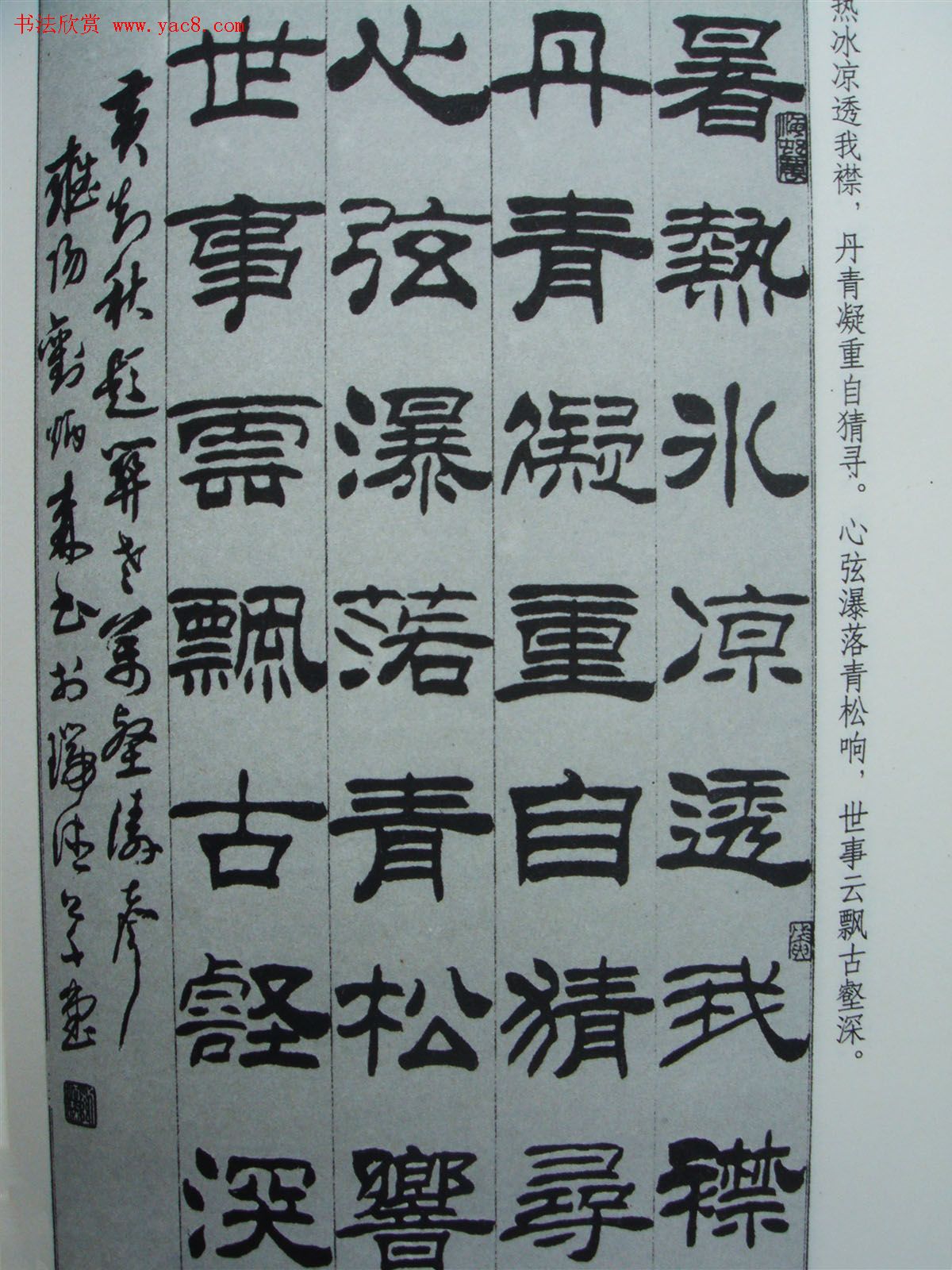 《刘炳森隶书黄知秋题画诗》书法图书照片