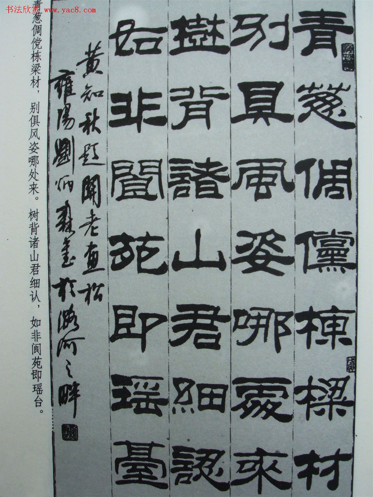 《刘炳森隶书黄知秋题画诗》书法图书照片