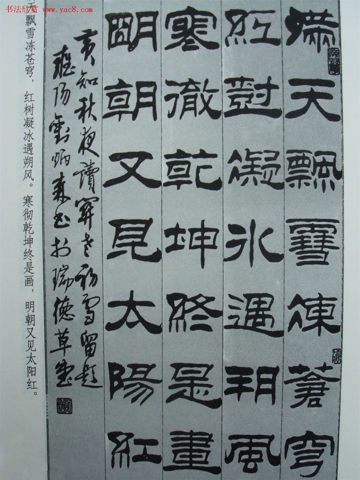 《刘炳森隶书黄知秋题画诗》书法图书照片