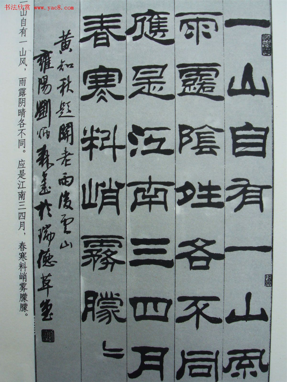 《刘炳森隶书黄知秋题画诗》书法图书照片