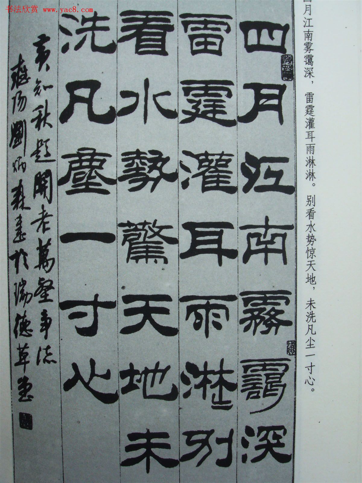 《刘炳森隶书黄知秋题画诗》书法图书照片