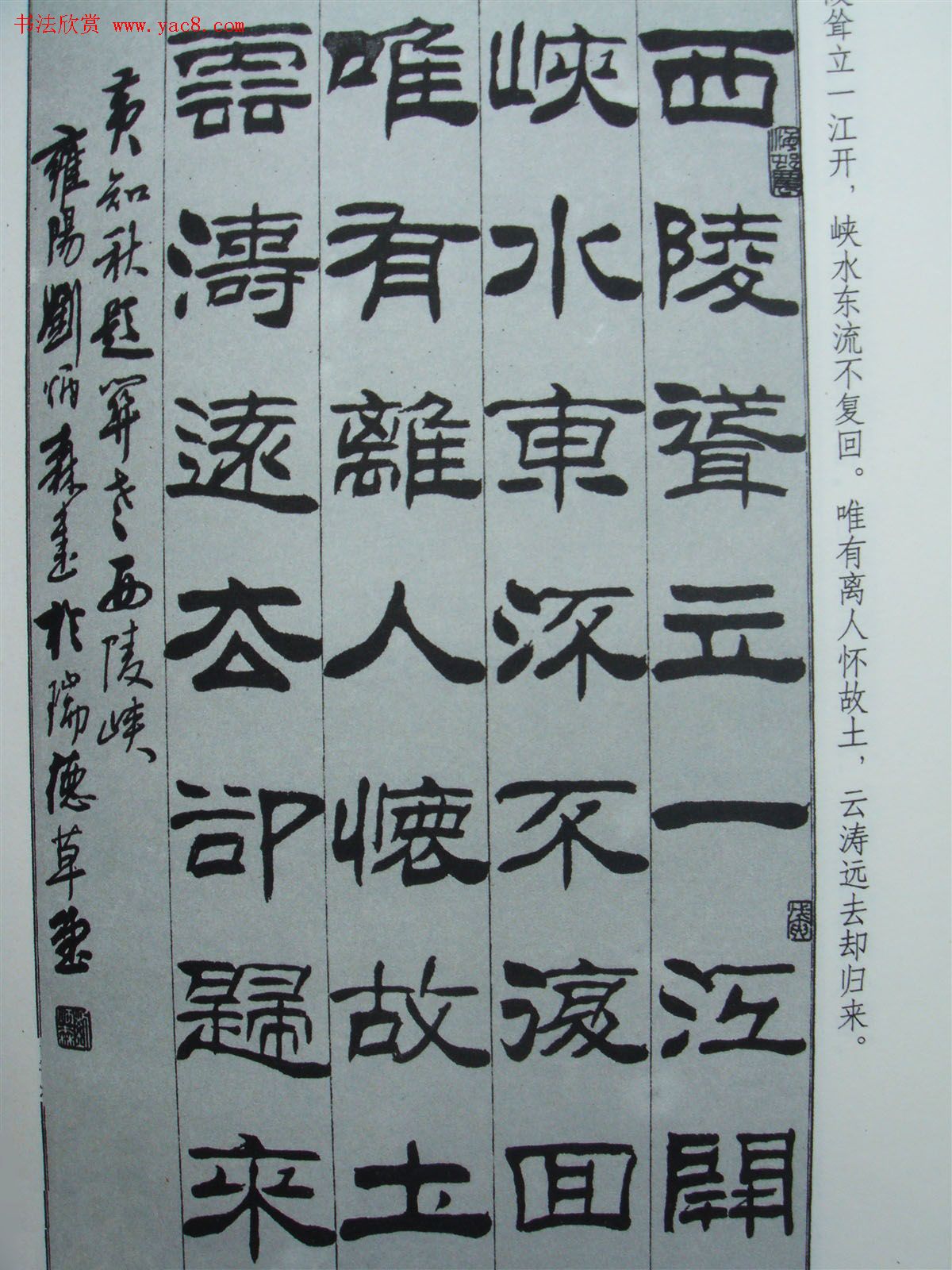 《刘炳森隶书黄知秋题画诗》书法图书照片