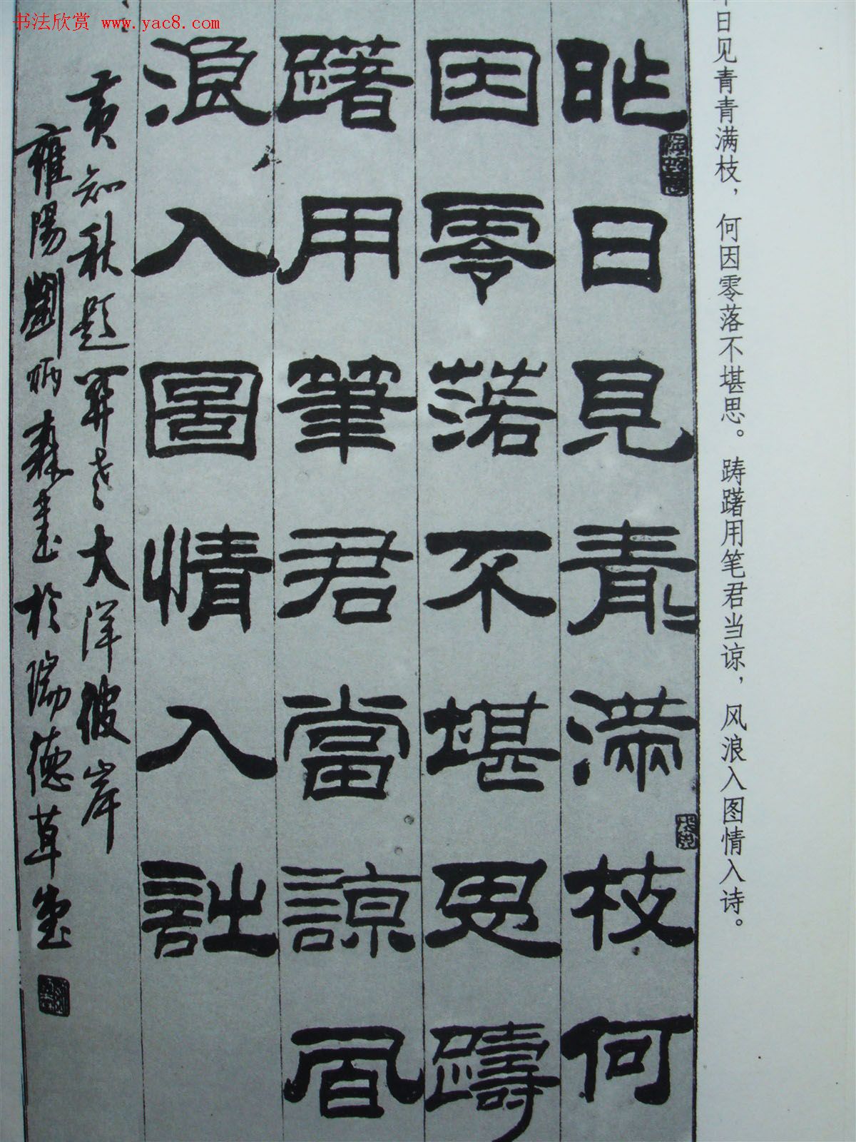 《刘炳森隶书黄知秋题画诗》书法图书照片