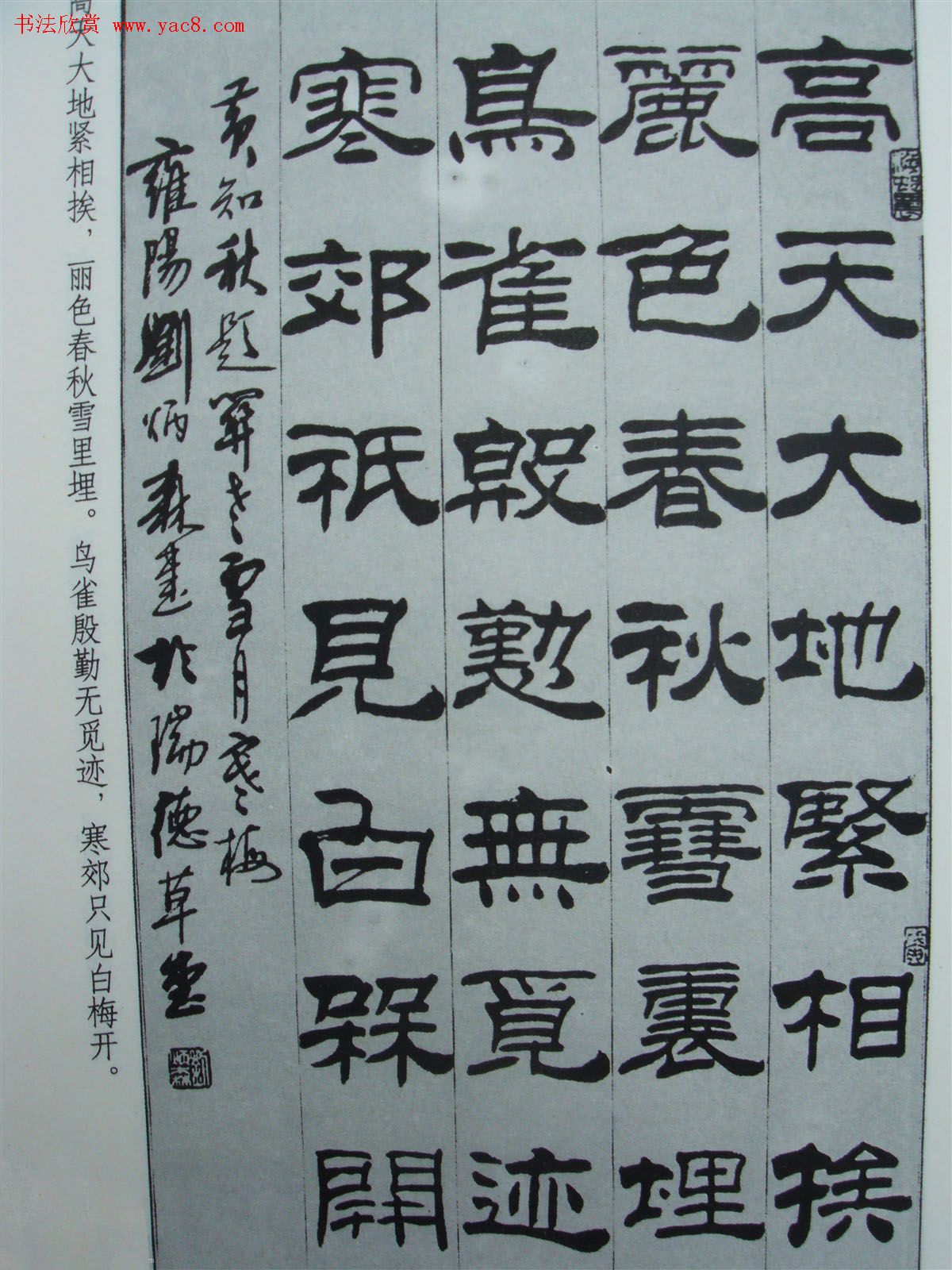 《刘炳森隶书黄知秋题画诗》书法图书照片