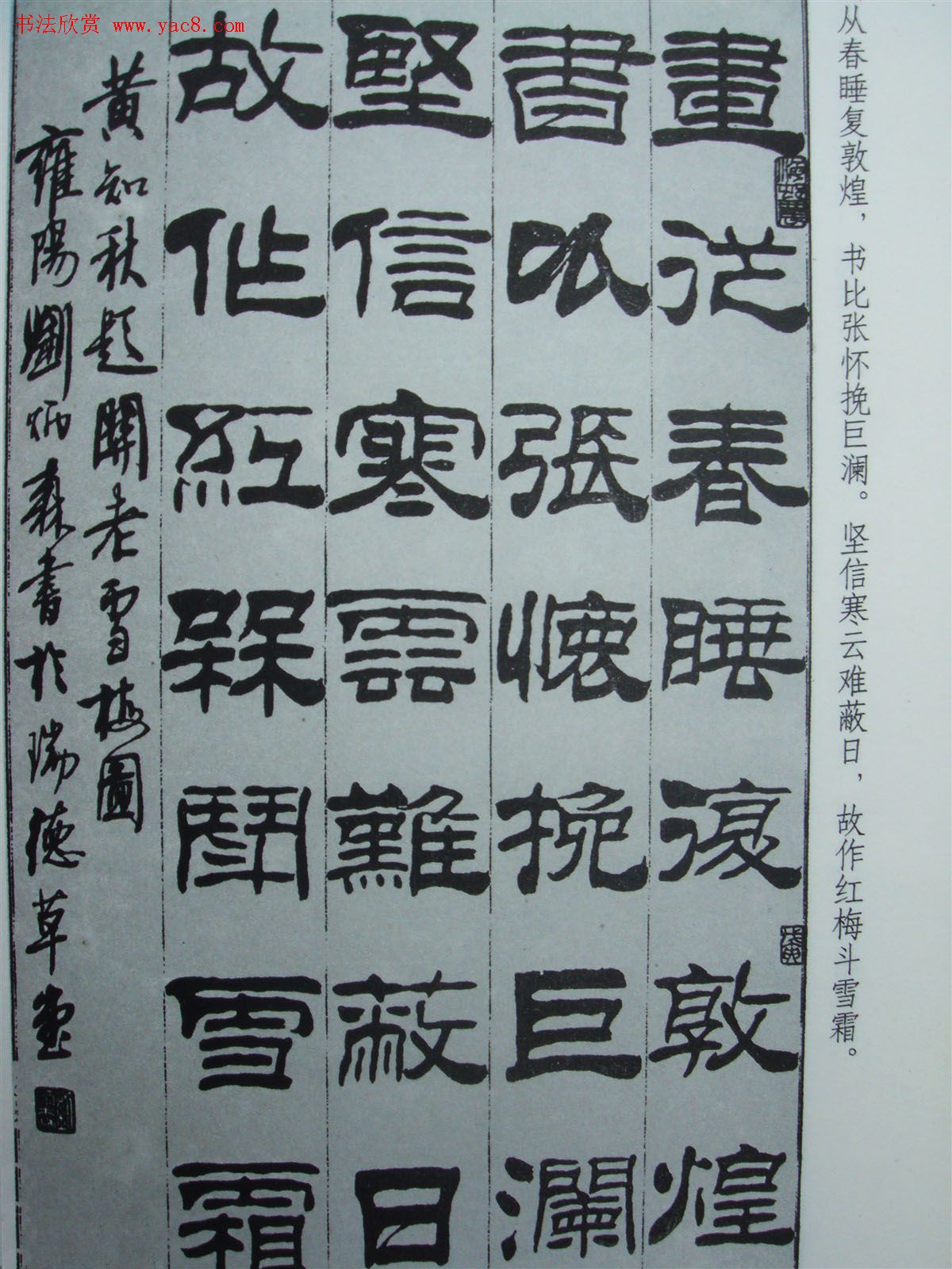 《刘炳森隶书黄知秋题画诗》书法图书照片