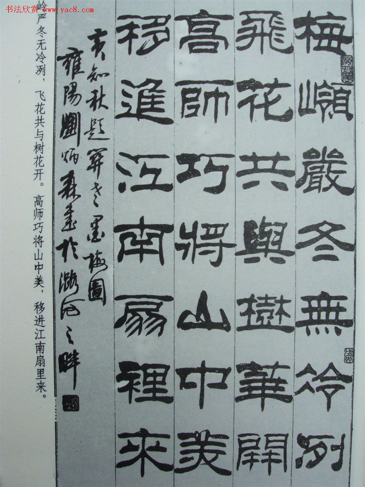 《刘炳森隶书黄知秋题画诗》书法图书照片