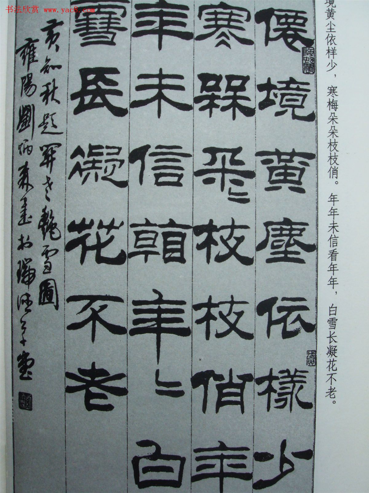 《刘炳森隶书黄知秋题画诗》书法图书照片