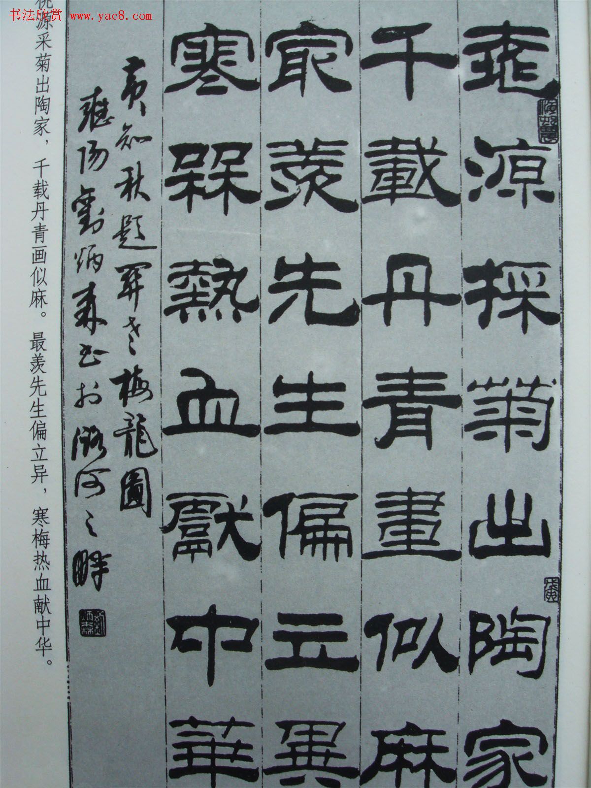 《刘炳森隶书黄知秋题画诗》书法图书照片