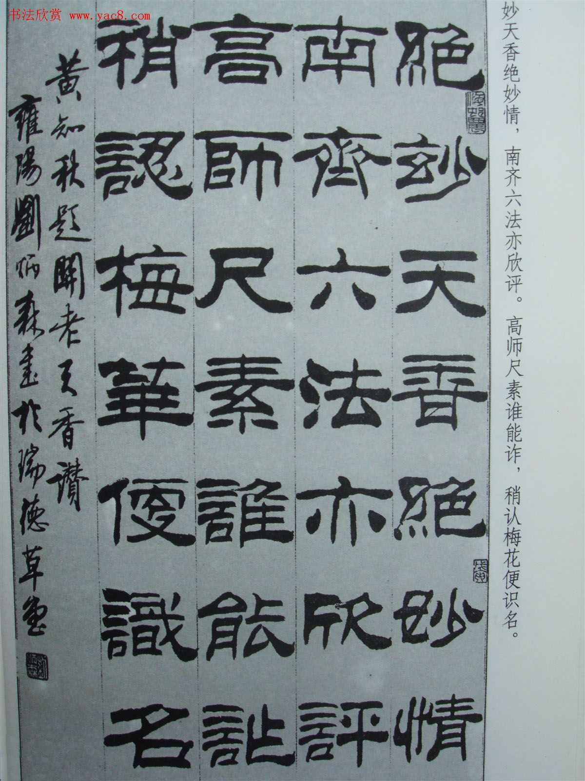 《刘炳森隶书黄知秋题画诗》书法图书照片