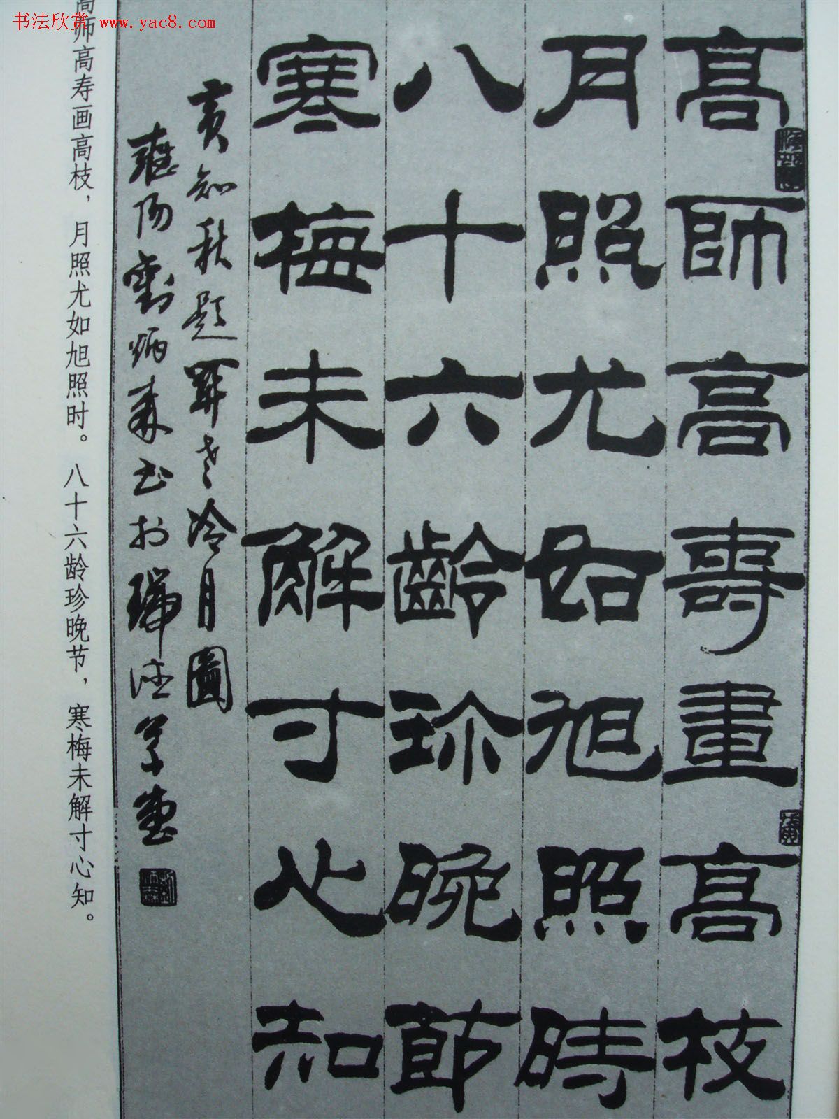 《刘炳森隶书黄知秋题画诗》书法图书照片