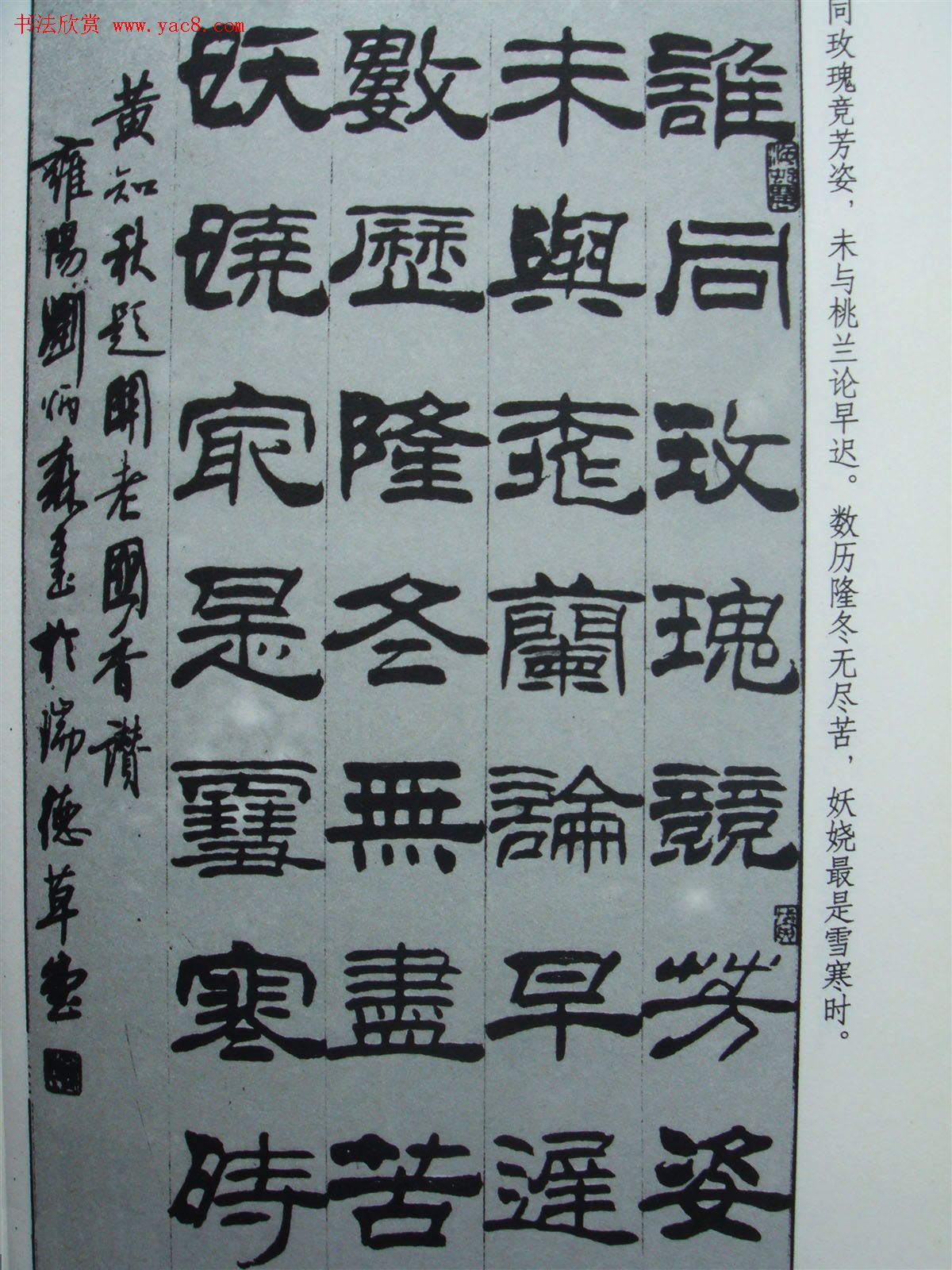 《刘炳森隶书黄知秋题画诗》书法图书照片