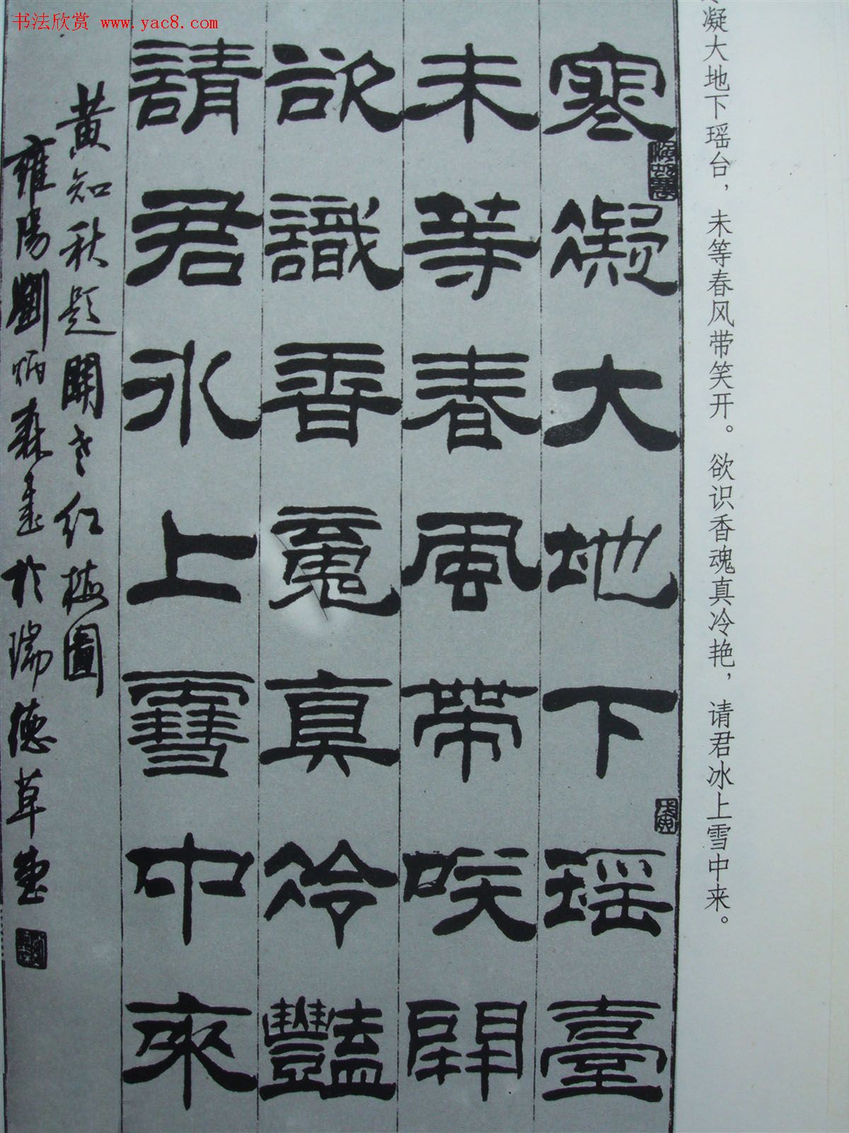 《刘炳森隶书黄知秋题画诗》书法图书照片