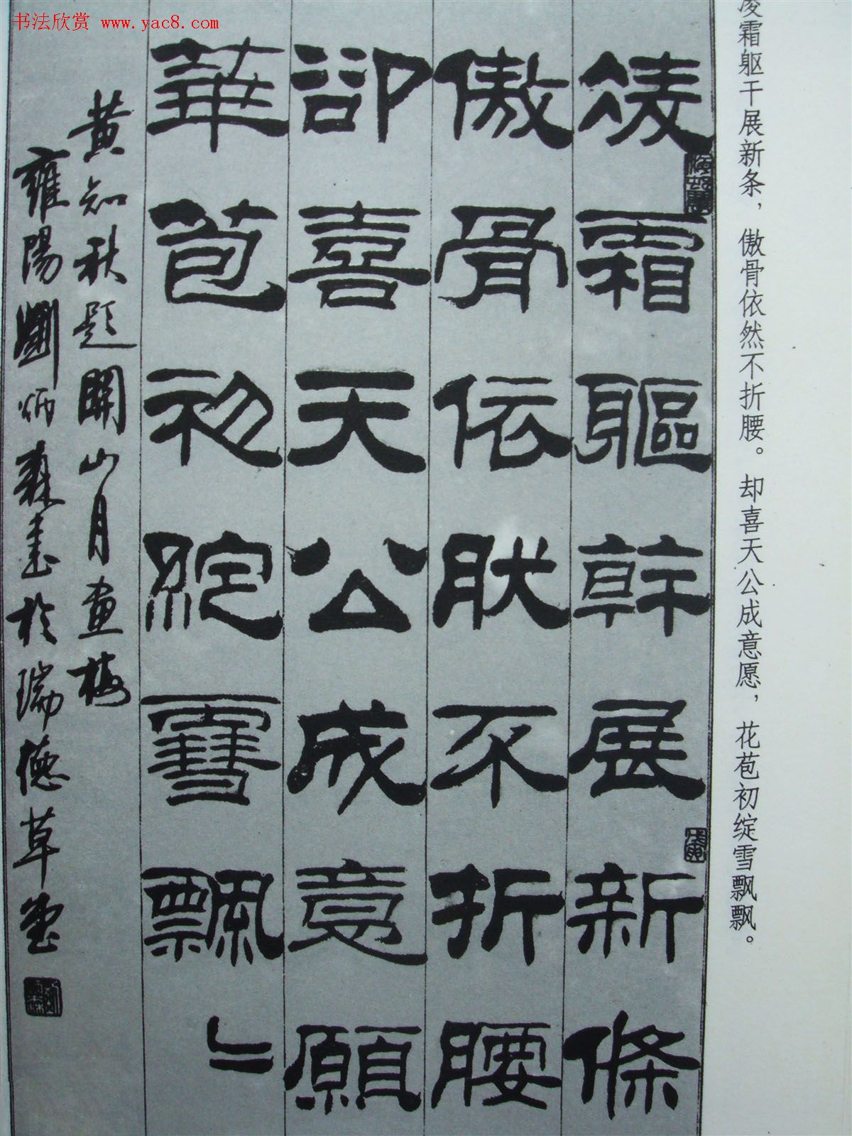 《刘炳森隶书黄知秋题画诗》书法图书照片