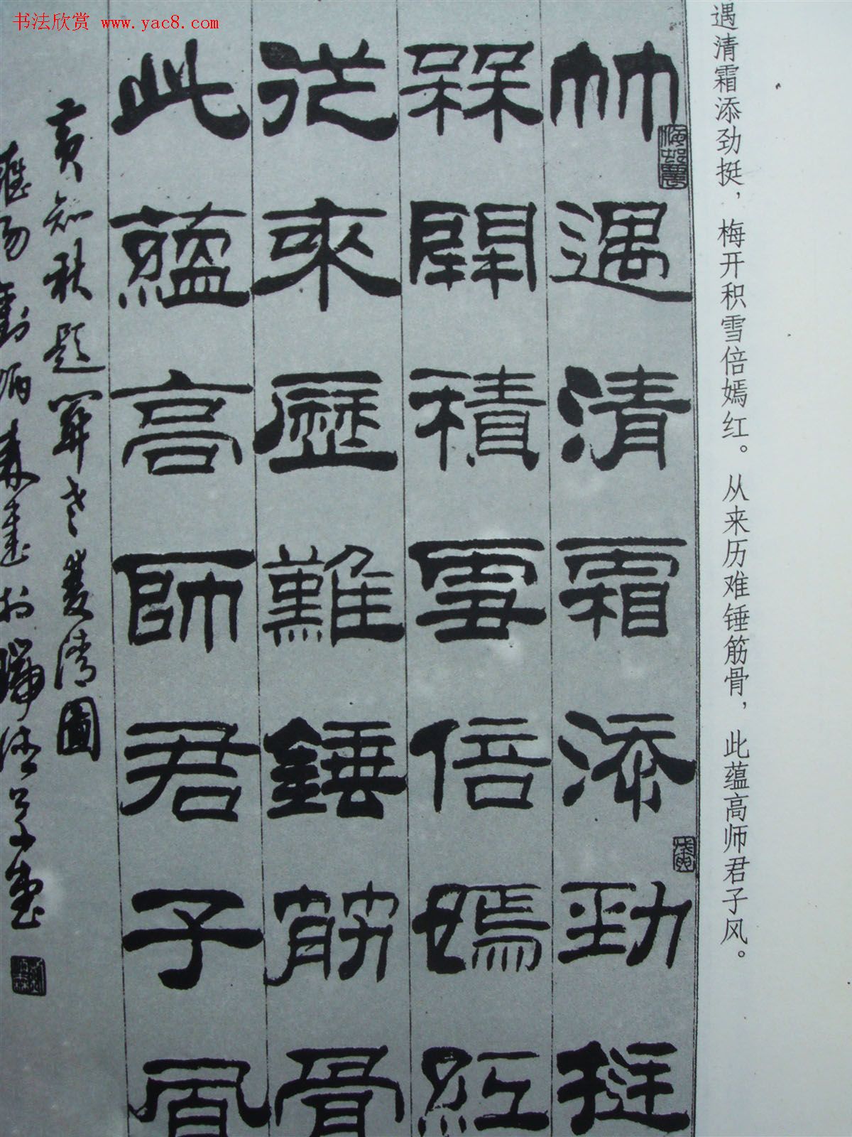 《刘炳森隶书黄知秋题画诗》书法图书照片