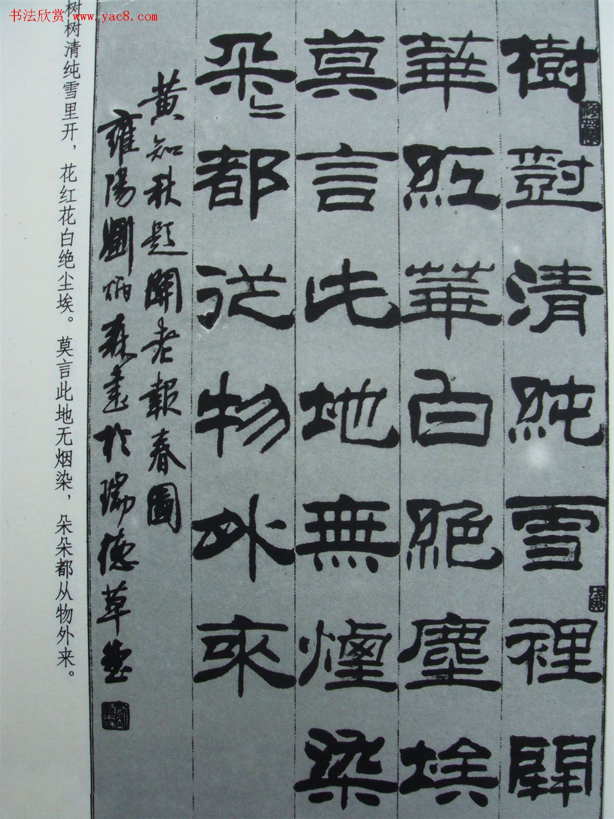 《刘炳森隶书黄知秋题画诗》书法图书照片