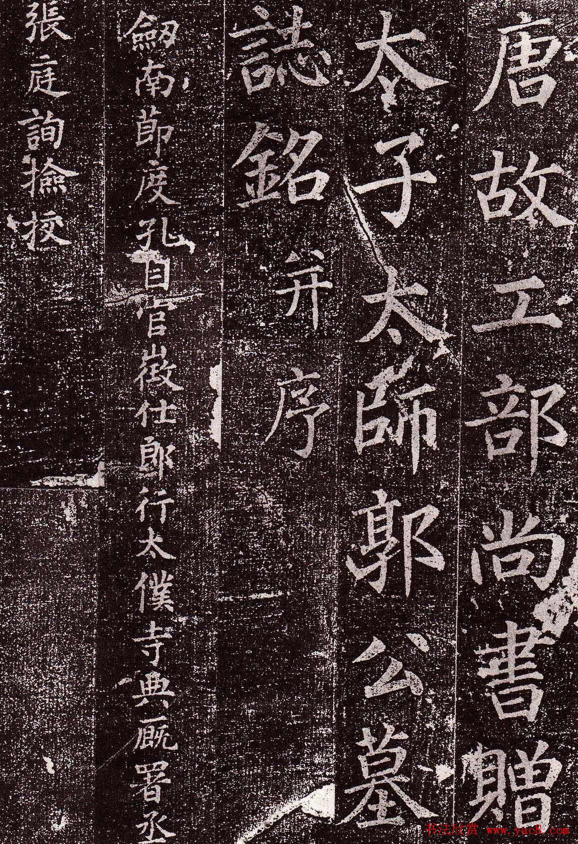 颜真卿楷书欣赏《郭虚己墓志》