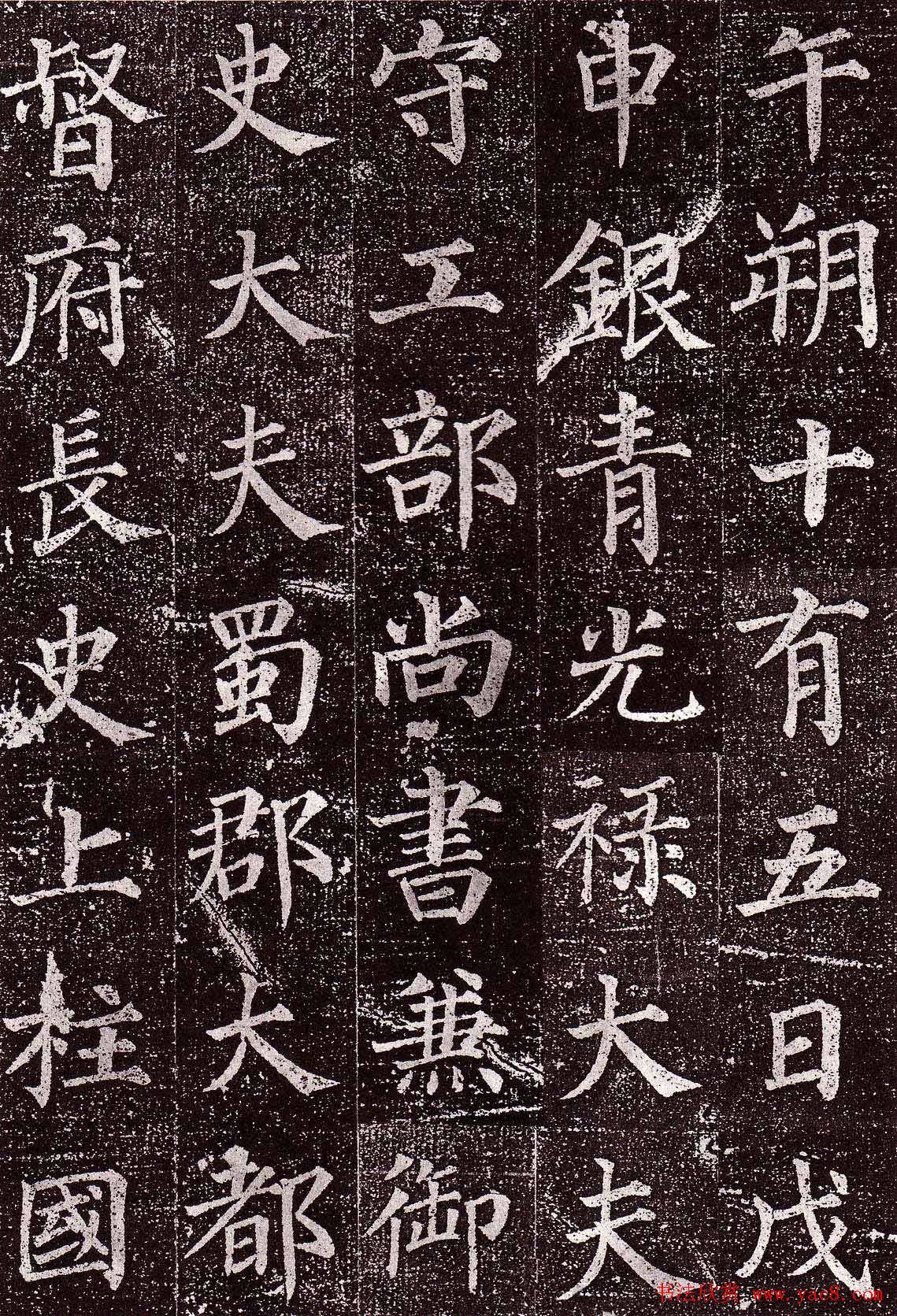 颜真卿楷书欣赏《郭虚己墓志》