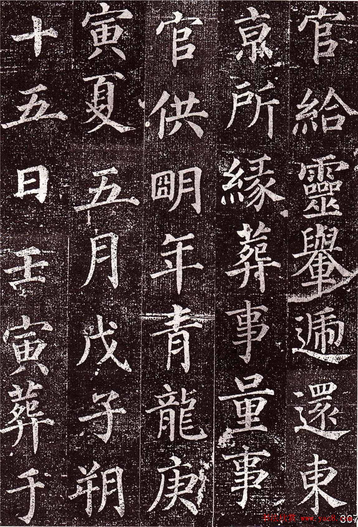 颜真卿楷书欣赏《郭虚己墓志》