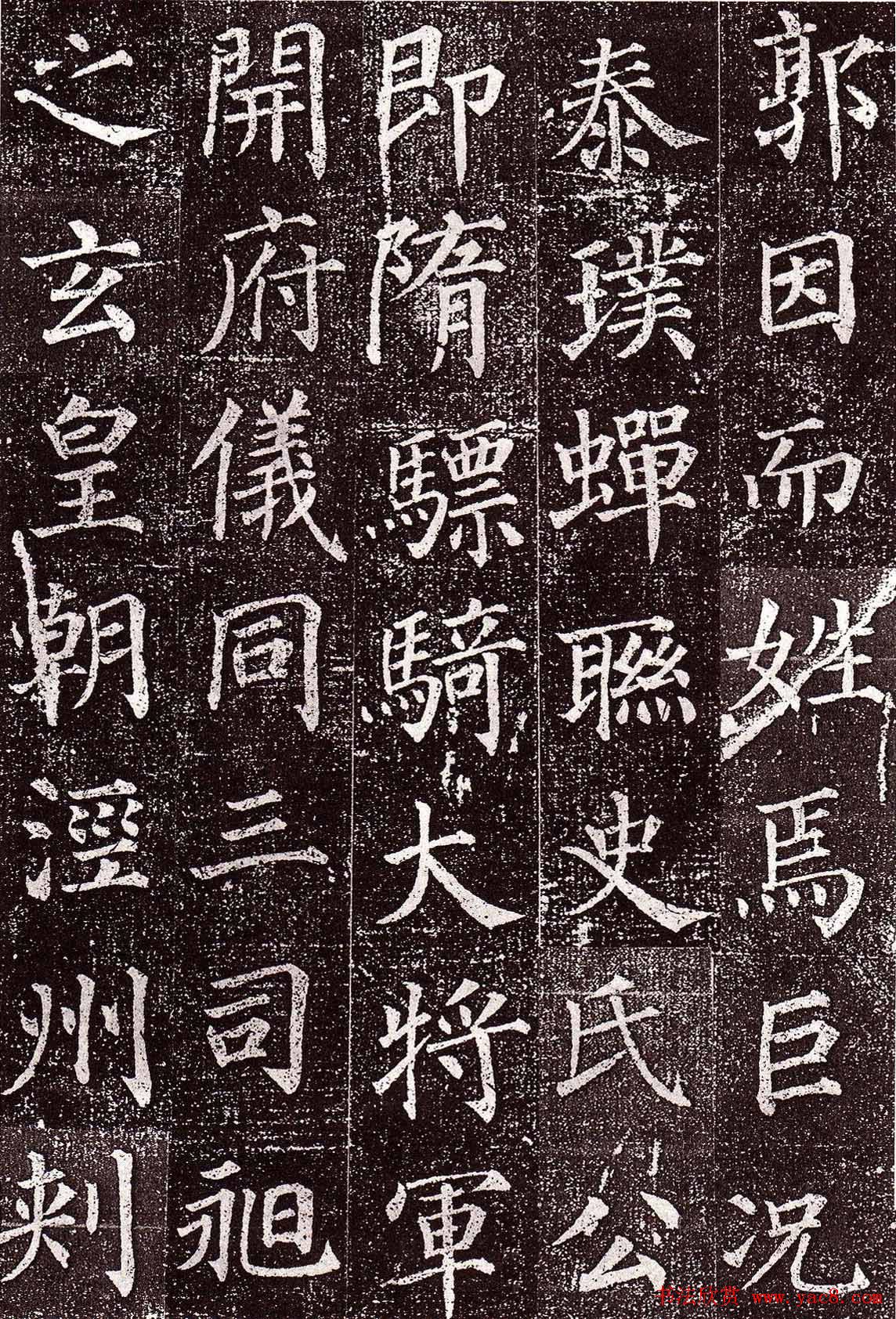 颜真卿楷书欣赏《郭虚己墓志》