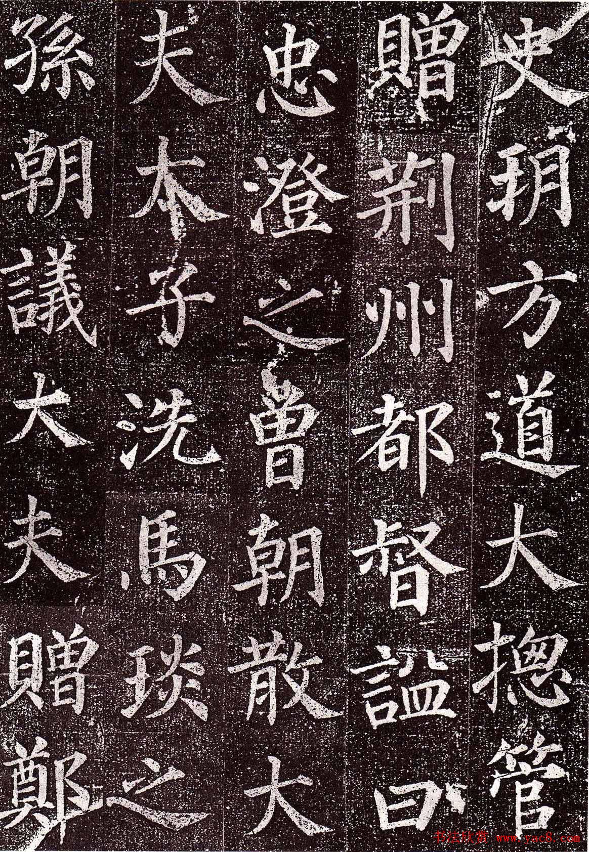 颜真卿楷书欣赏《郭虚己墓志》