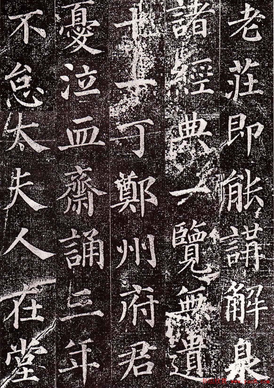 颜真卿楷书欣赏《郭虚己墓志》