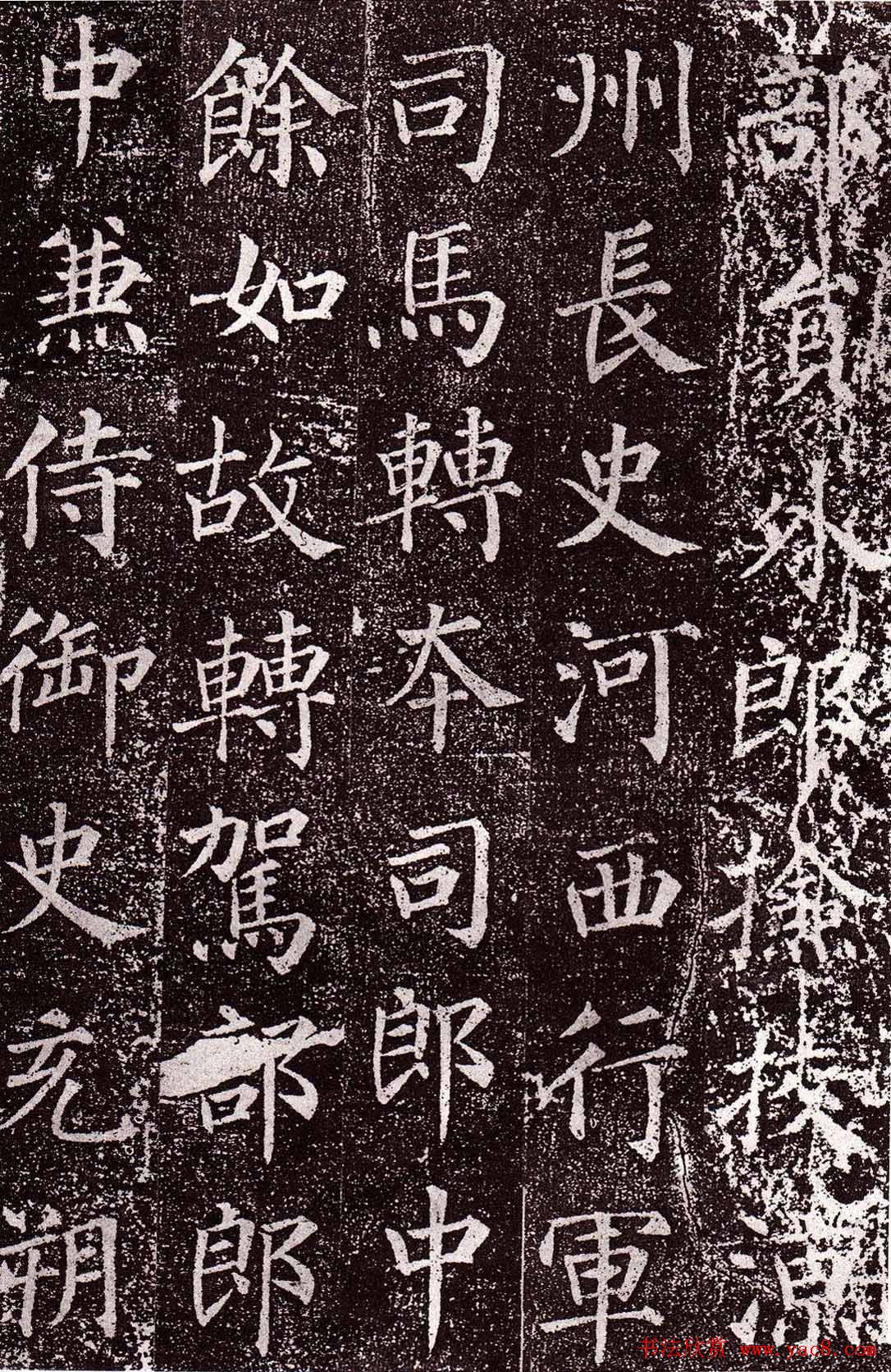 颜真卿楷书欣赏《郭虚己墓志》