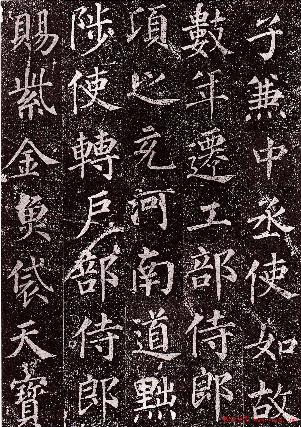 颜真卿楷书欣赏《郭虚己墓志》