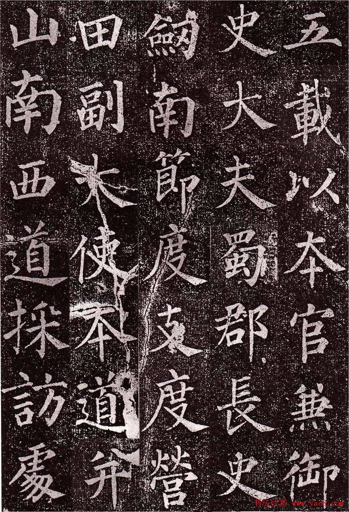 颜真卿楷书欣赏《郭虚己墓志》